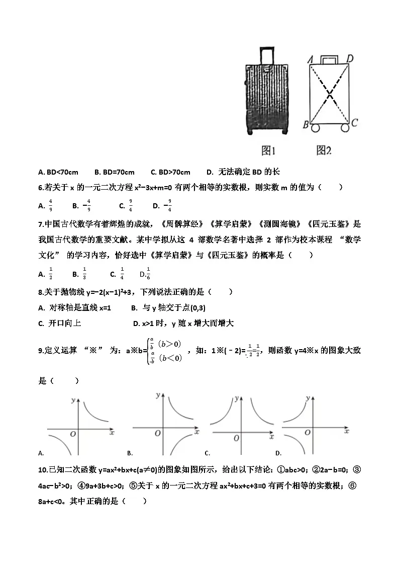 2025~2026学年济南天桥区泺口实验学校九年级上学期12月份数学考试试卷以及答案第2页