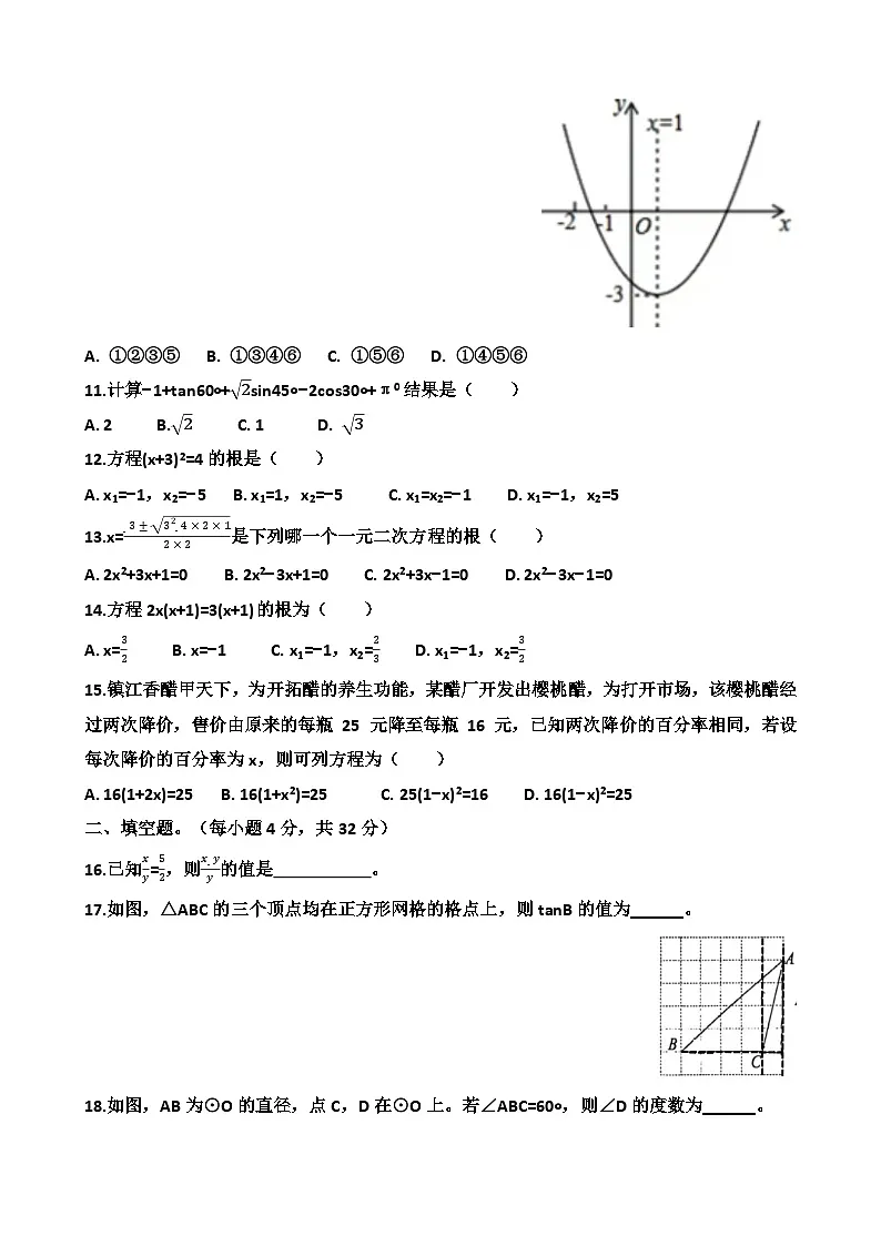 2025~2026学年济南天桥区泺口实验学校九年级上学期12月份数学考试试卷以及答案第3页