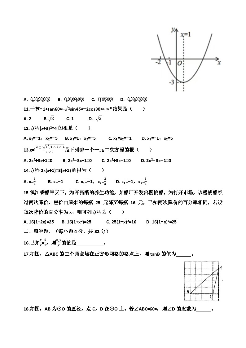 2025~2026学年济南天桥区泺口实验学校九年级上学期12月份数学考试试卷以及答案第3页