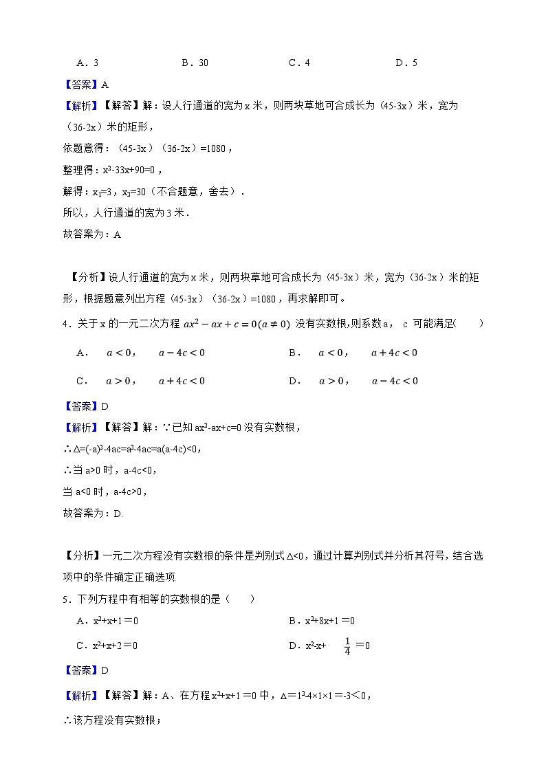 第21章 一元二次方程 单元综合能力测评卷（解析版）第2页