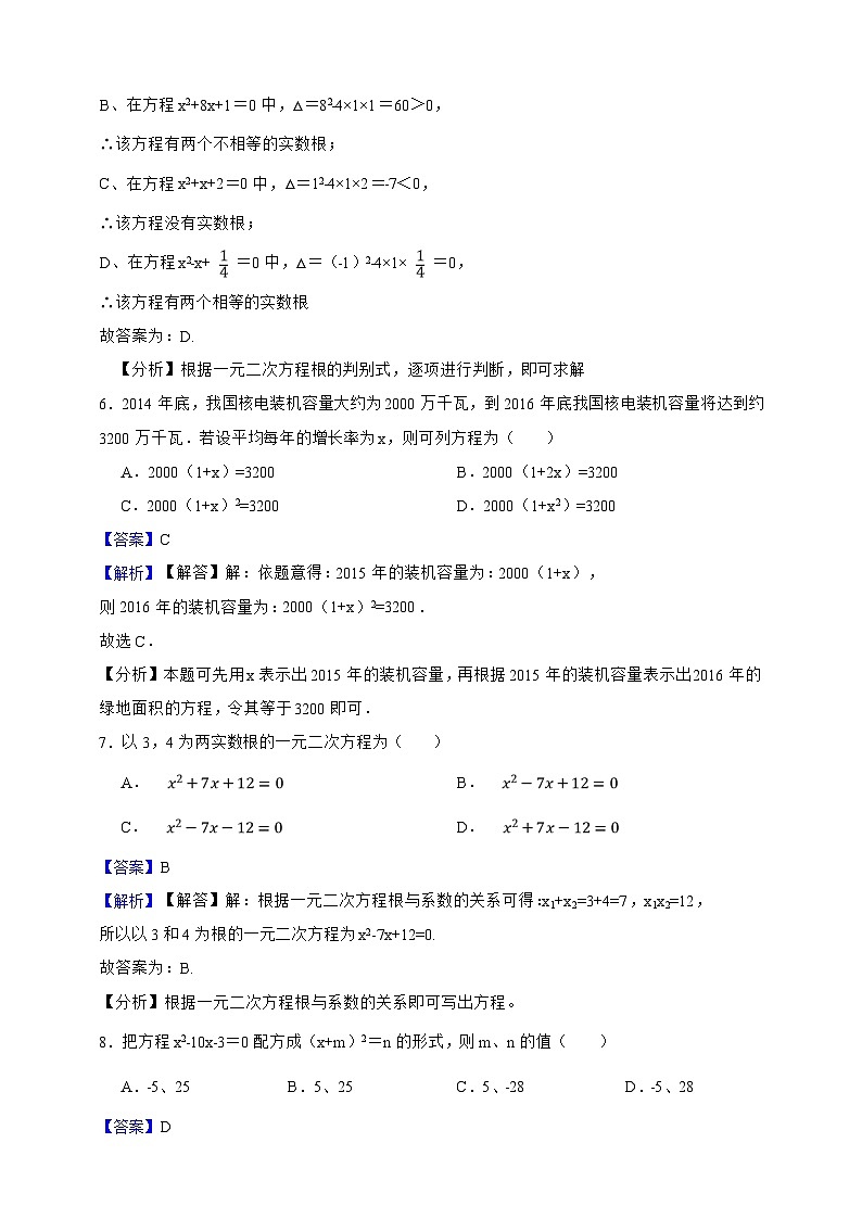 第21章 一元二次方程 单元综合能力测评卷（解析版）第3页
