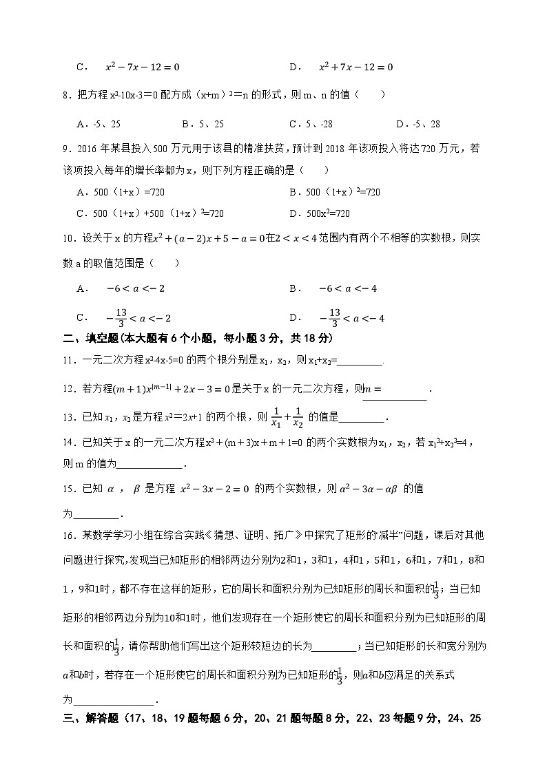 第21章 一元二次方程 单元综合能力测评卷（原卷版）第2页