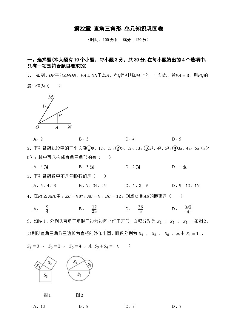 第22章 直角三角形 单元知识巩固卷（原卷版）第1页