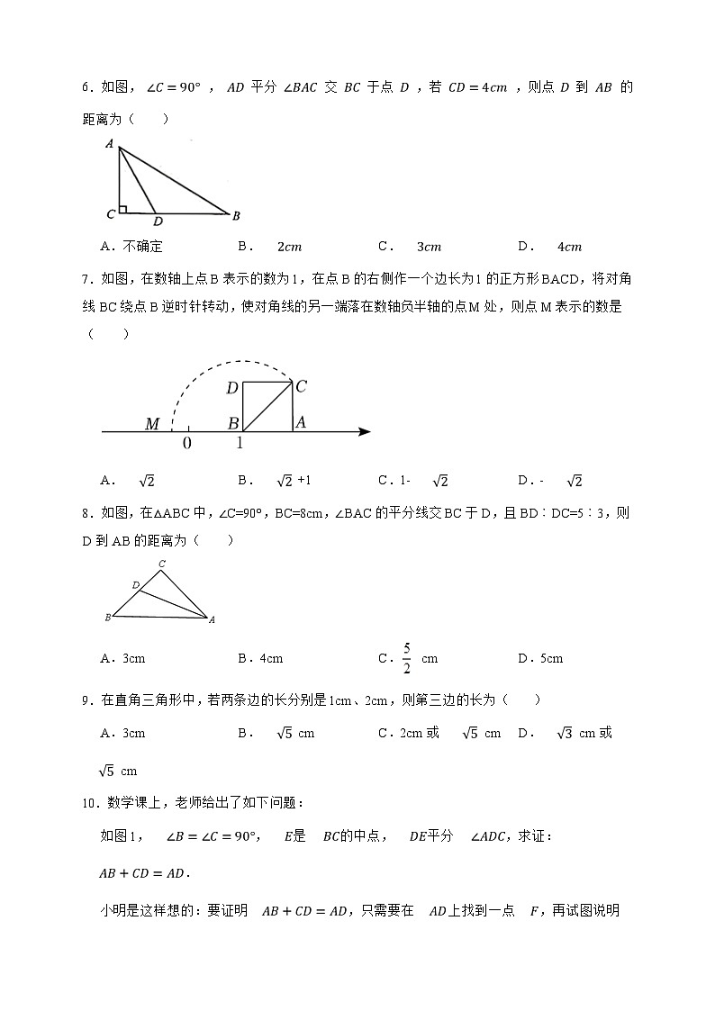 第22章 直角三角形 单元知识巩固卷（原卷版）第2页