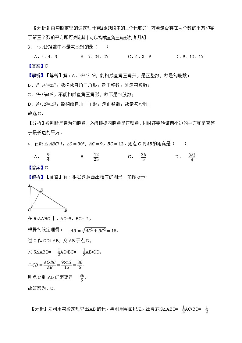 第22章 直角三角形 单元知识巩固卷（解析版）第2页