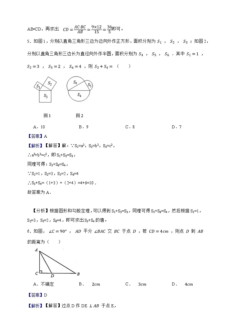 第22章 直角三角形 单元知识巩固卷（解析版）第3页