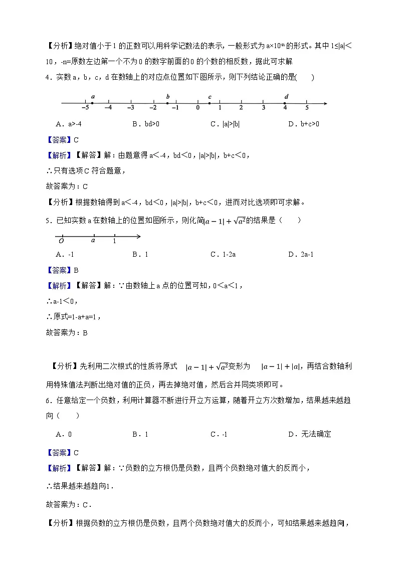 八年级数学上册期中模拟全优突破卷（解析版）第2页