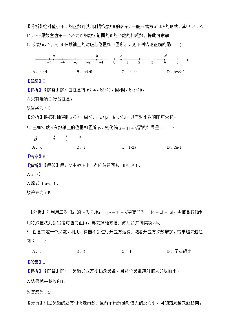 八年级数学上册期中模拟全优突破卷（解析版）第2页