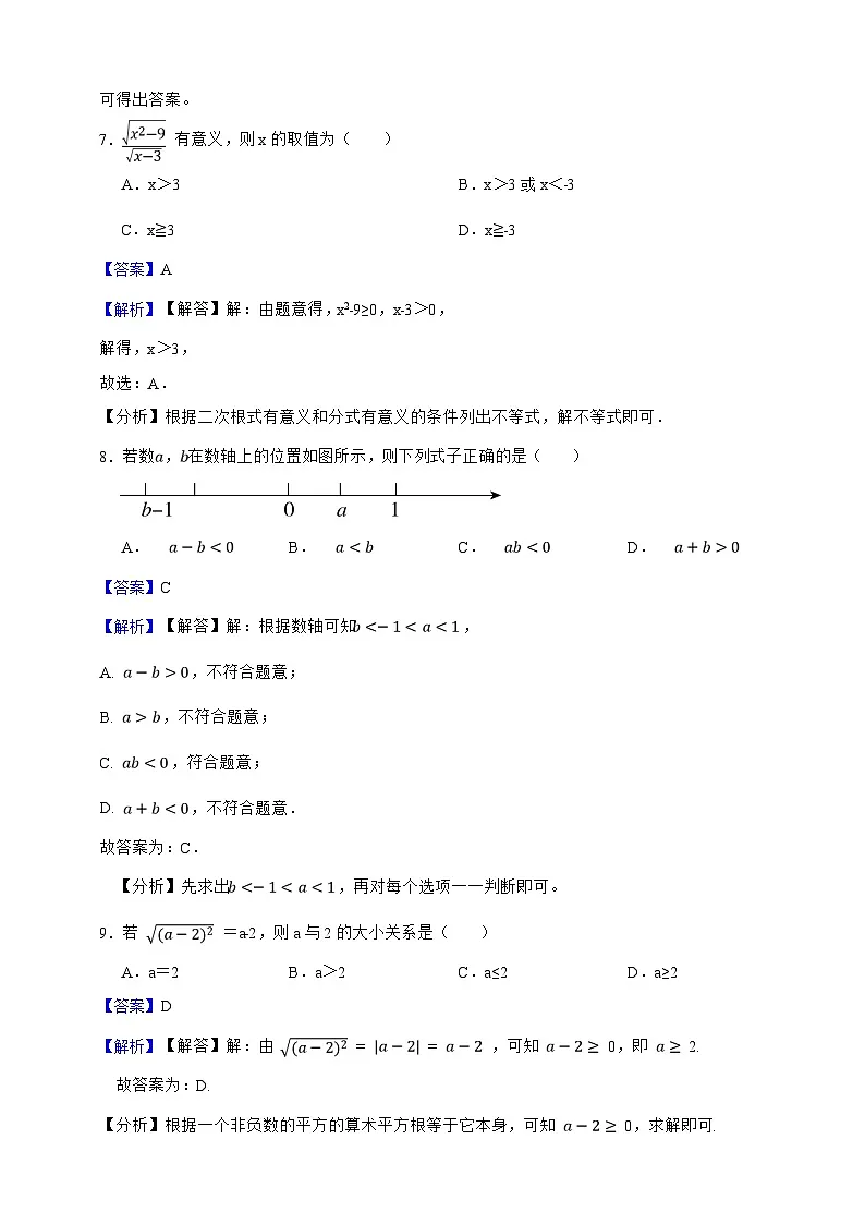 八年级数学上册期中模拟全优突破卷（解析版）第3页