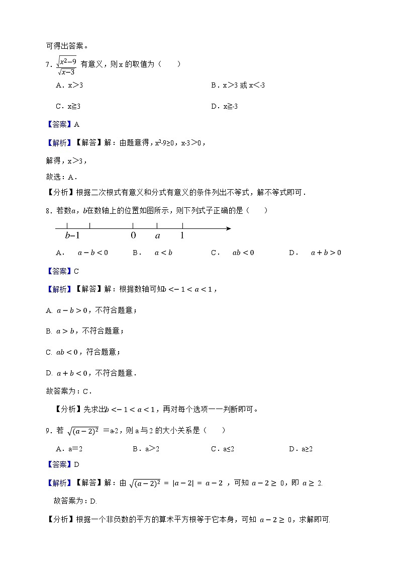 八年级数学上册期中模拟全优突破卷（解析版）第3页