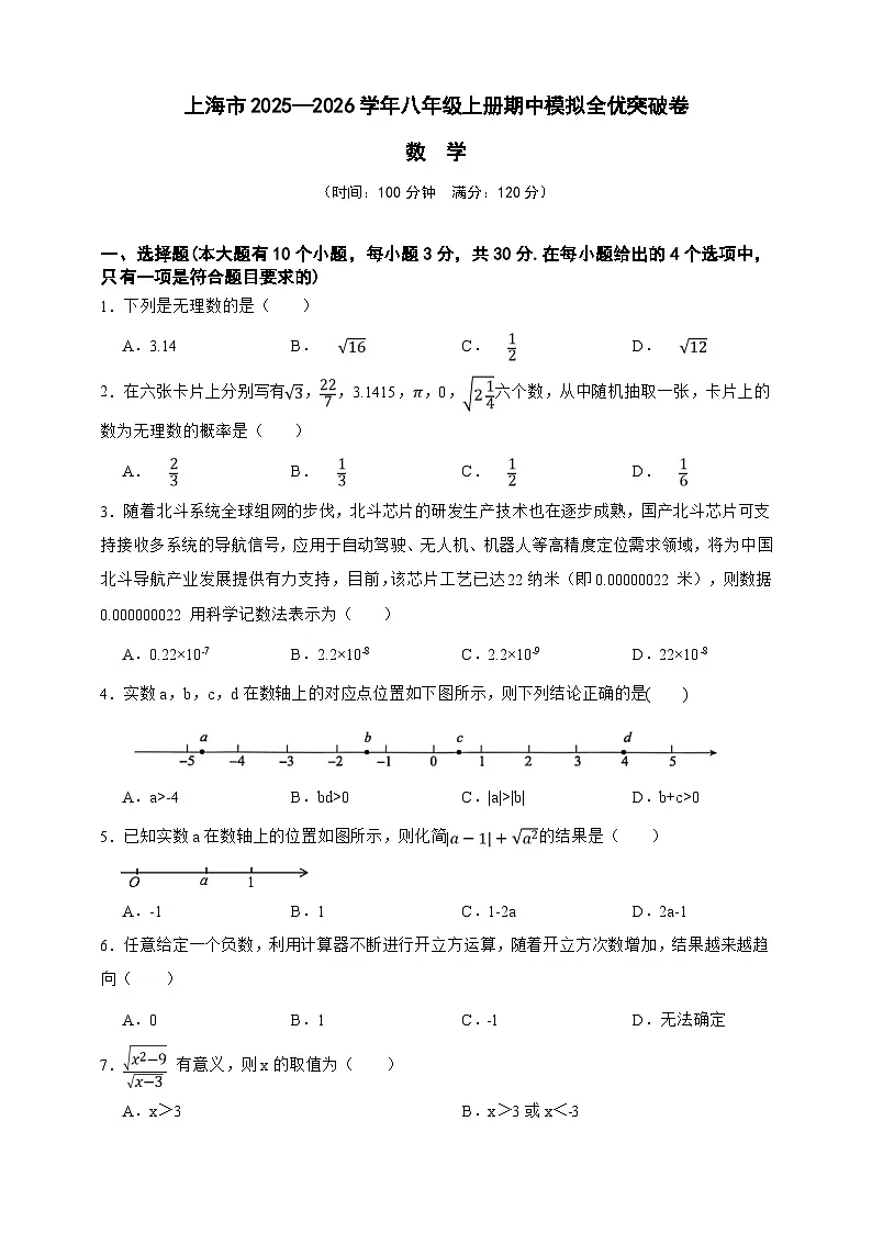 八年级数学上册期中模拟全优突破卷（原卷版）第1页