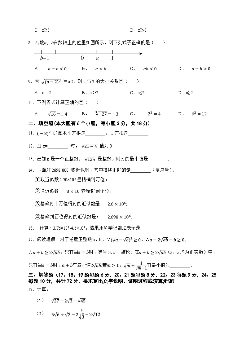 八年级数学上册期中模拟全优突破卷（原卷版）第2页