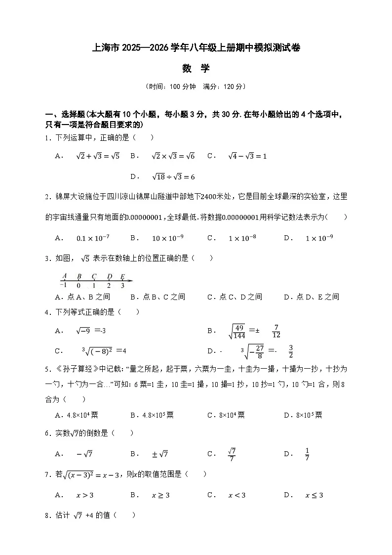 八年级数学上册期中模拟测试卷（原卷版）第1页