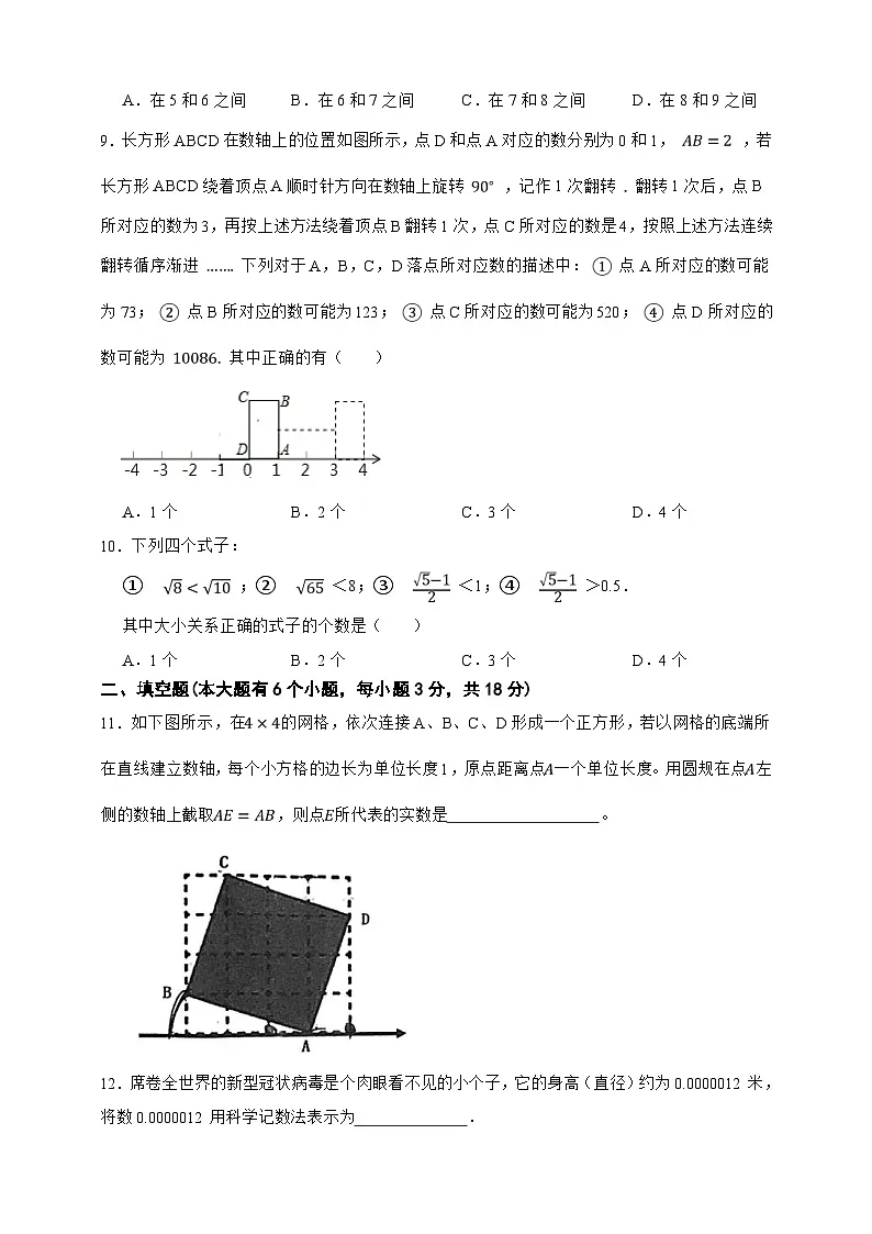 八年级数学上册期中模拟测试卷（原卷版）第2页