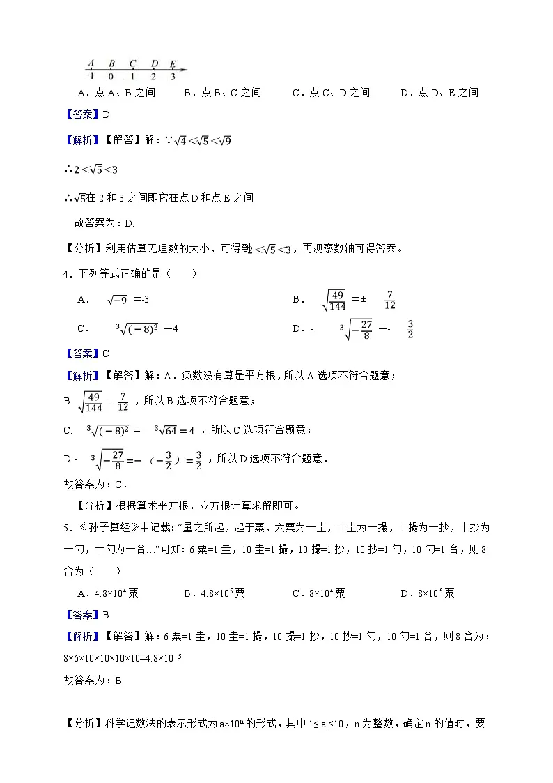 八年级数学上册期中模拟测试卷（解析版)第2页