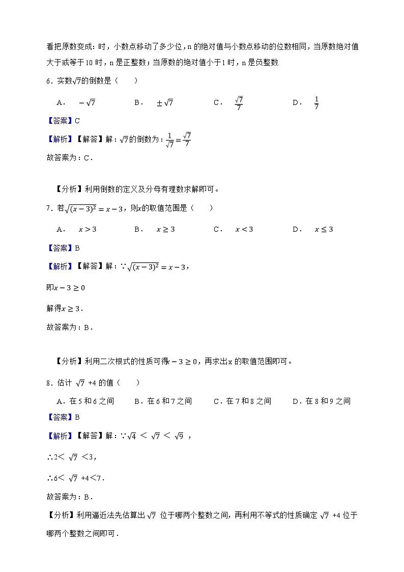 八年级数学上册期中模拟测试卷（解析版)第3页
