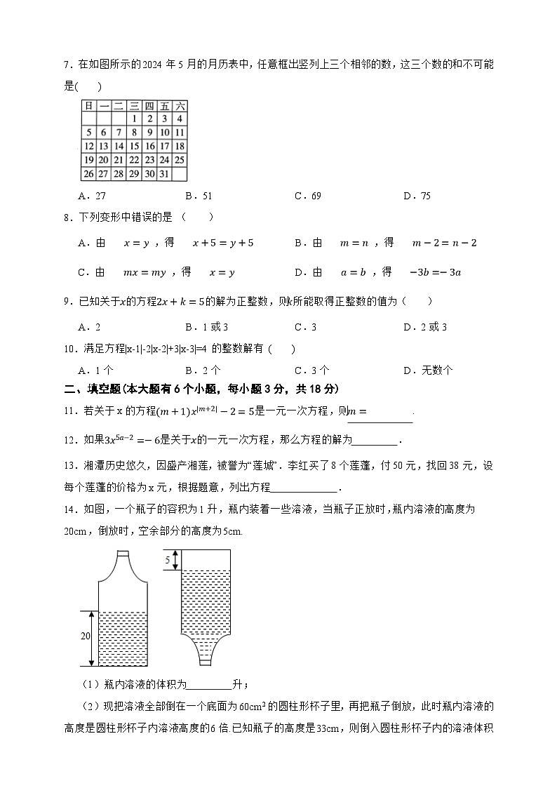 第3章 一元一次方程 单元综合巩固提升卷（原卷版）第2页