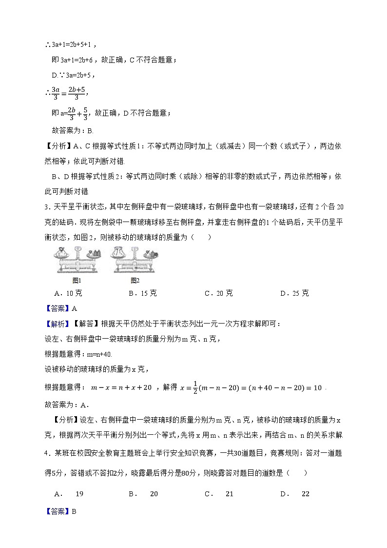 第3章 一元一次方程 单元综合巩固提升卷（解析版）第2页