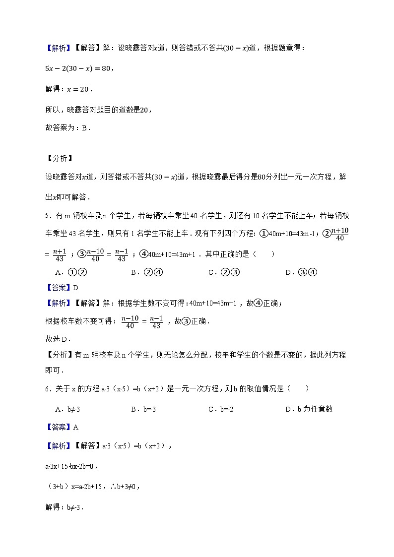 第3章 一元一次方程 单元综合巩固提升卷（解析版）第3页