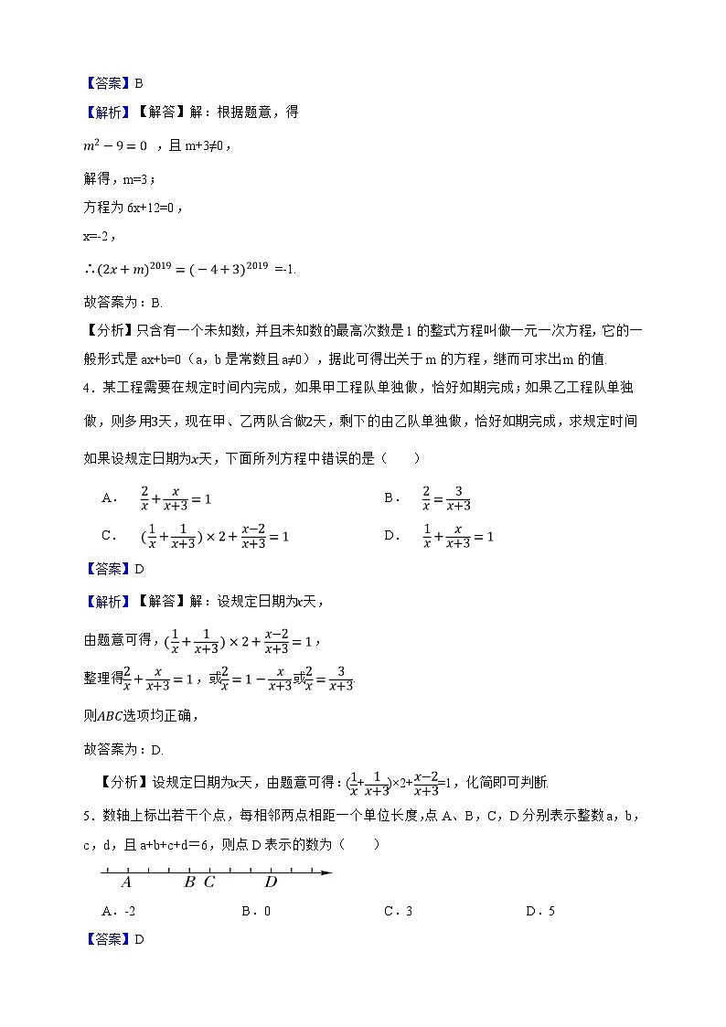 第3章 一元一次方程 单元综合知识梳理卷（解析版）第2页