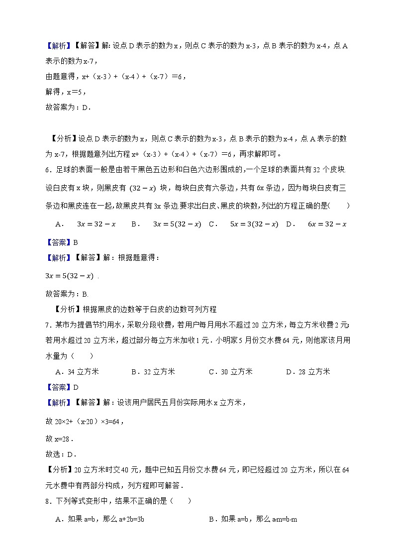 第3章 一元一次方程 单元综合知识梳理卷（解析版）第3页
