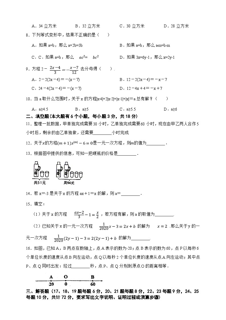 第3章 一元一次方程 单元综合知识梳理卷（原卷版）第2页