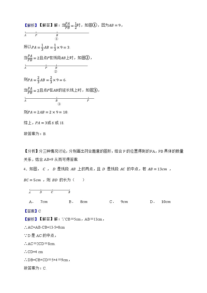 第4章 线段与角 单元全优达标测试卷（解析版）第2页