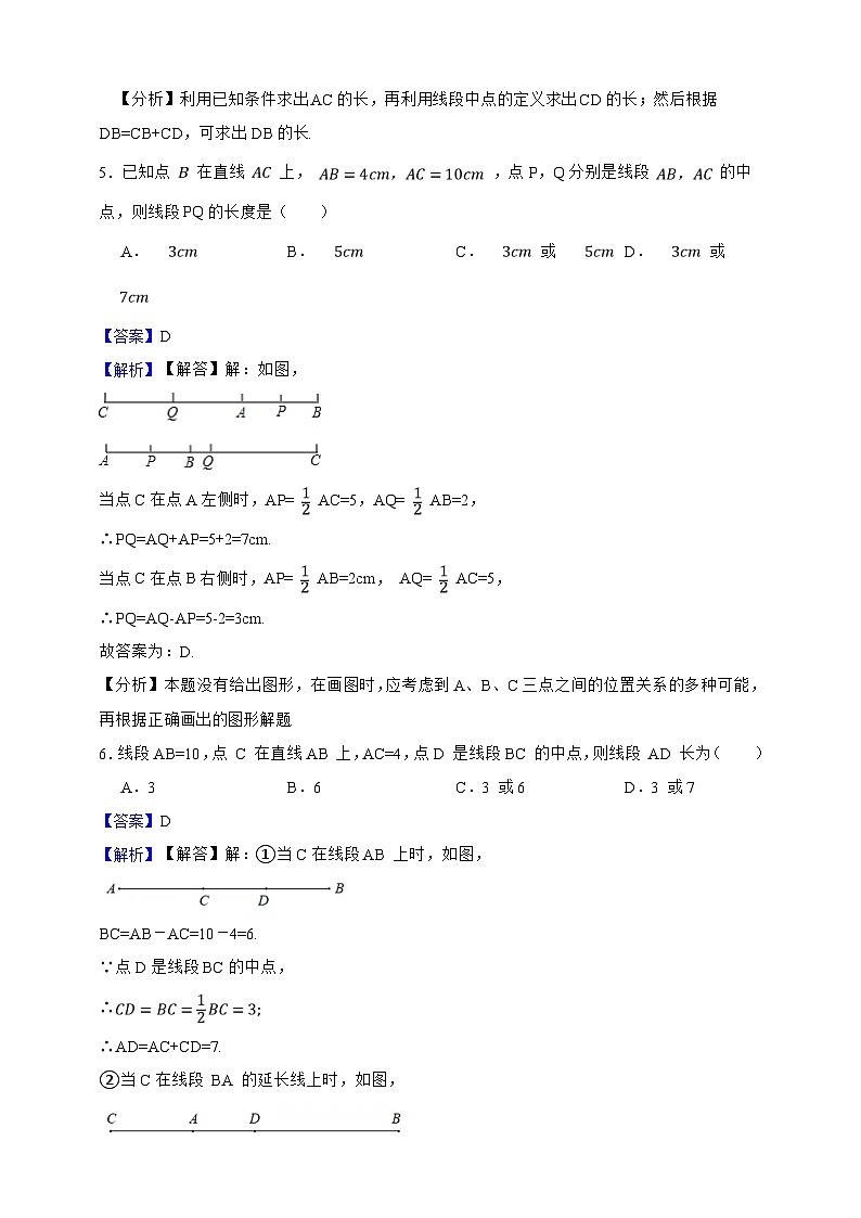 第4章 线段与角 单元全优达标测试卷（解析版）第3页