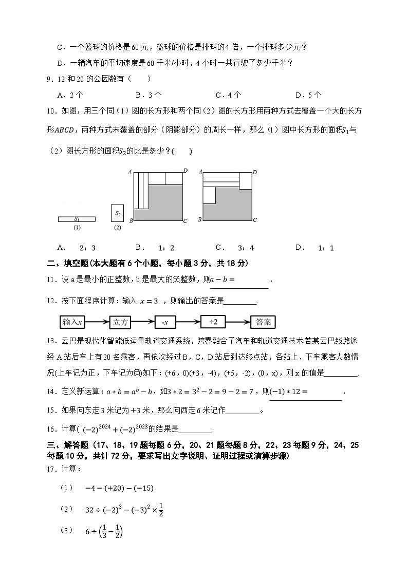 六年级数学上册期中模拟真题培优卷（原卷版）第2页