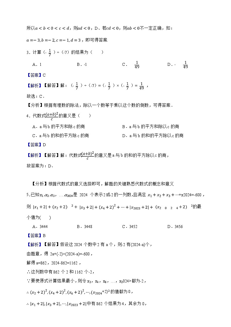 六年级数学上册期中模拟真题培优卷（解析版）第2页