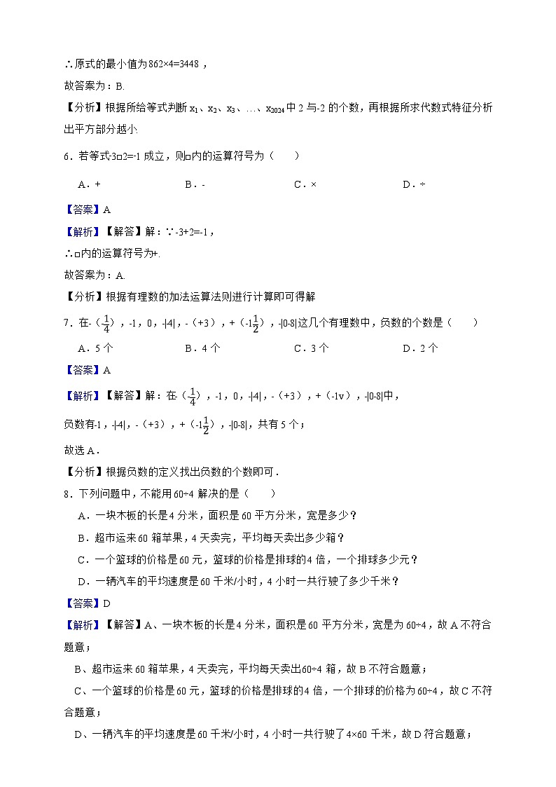 六年级数学上册期中模拟真题培优卷（解析版）第3页