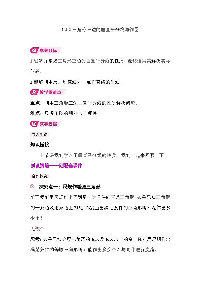 1.3.2 三角形三边的垂直平分线与作图 教案2025-2026学年度北师大版数学八年级下册第1页