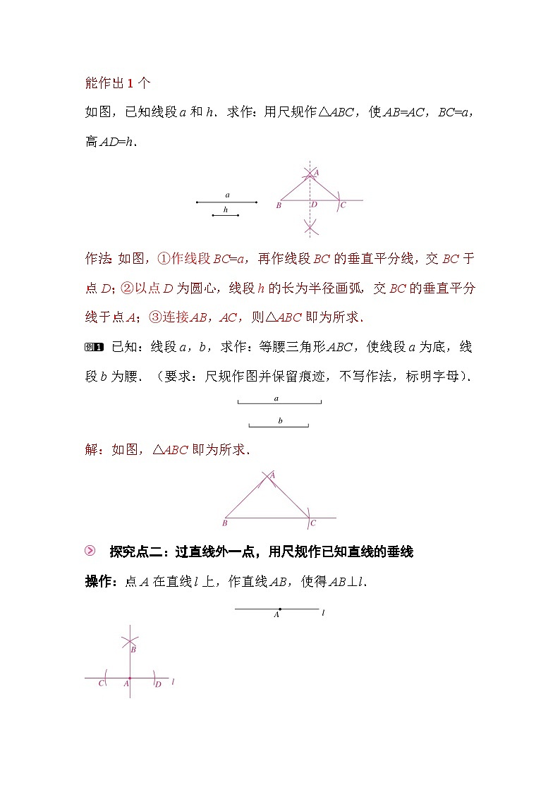 1.3.2 三角形三边的垂直平分线与作图 教案2025-2026学年度北师大版数学八年级下册第2页