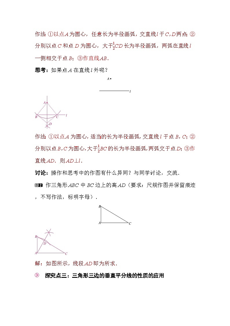1.3.2 三角形三边的垂直平分线与作图 教案2025-2026学年度北师大版数学八年级下册第3页