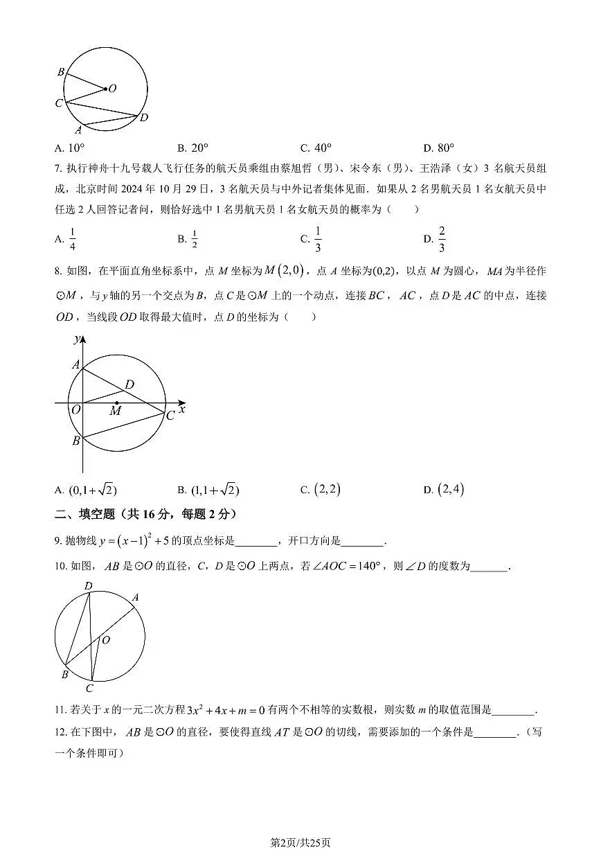 2025北京燕山初三（上）期末数学试卷 （教师版）第2页