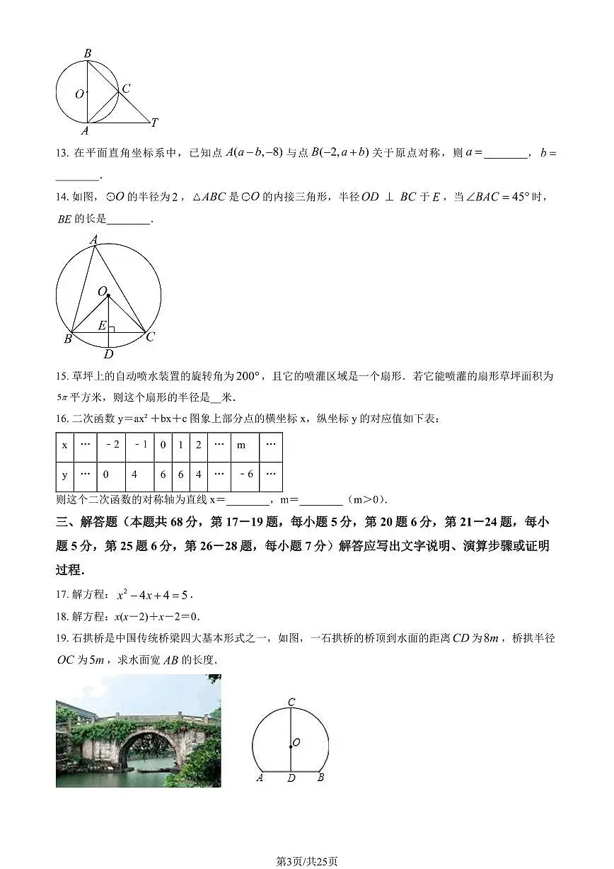 2025北京燕山初三（上）期末数学试卷 （教师版）第3页