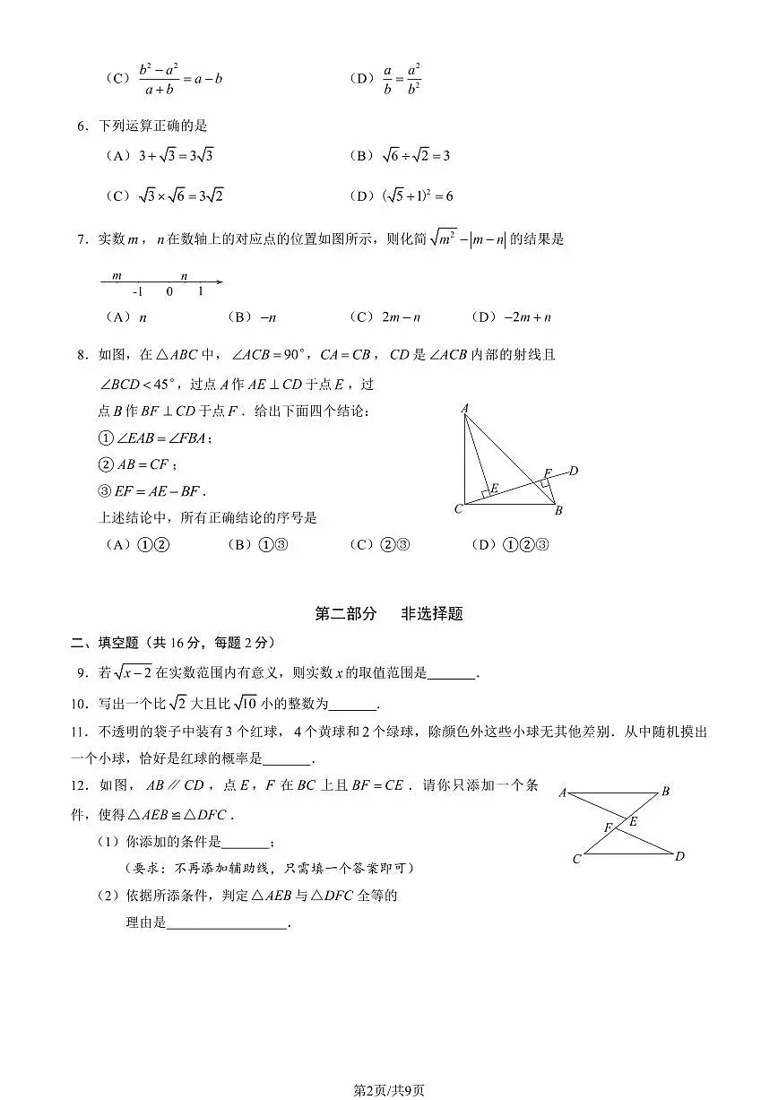 2025北京石景山初二（上）期末数学试卷 （教师版）第2页