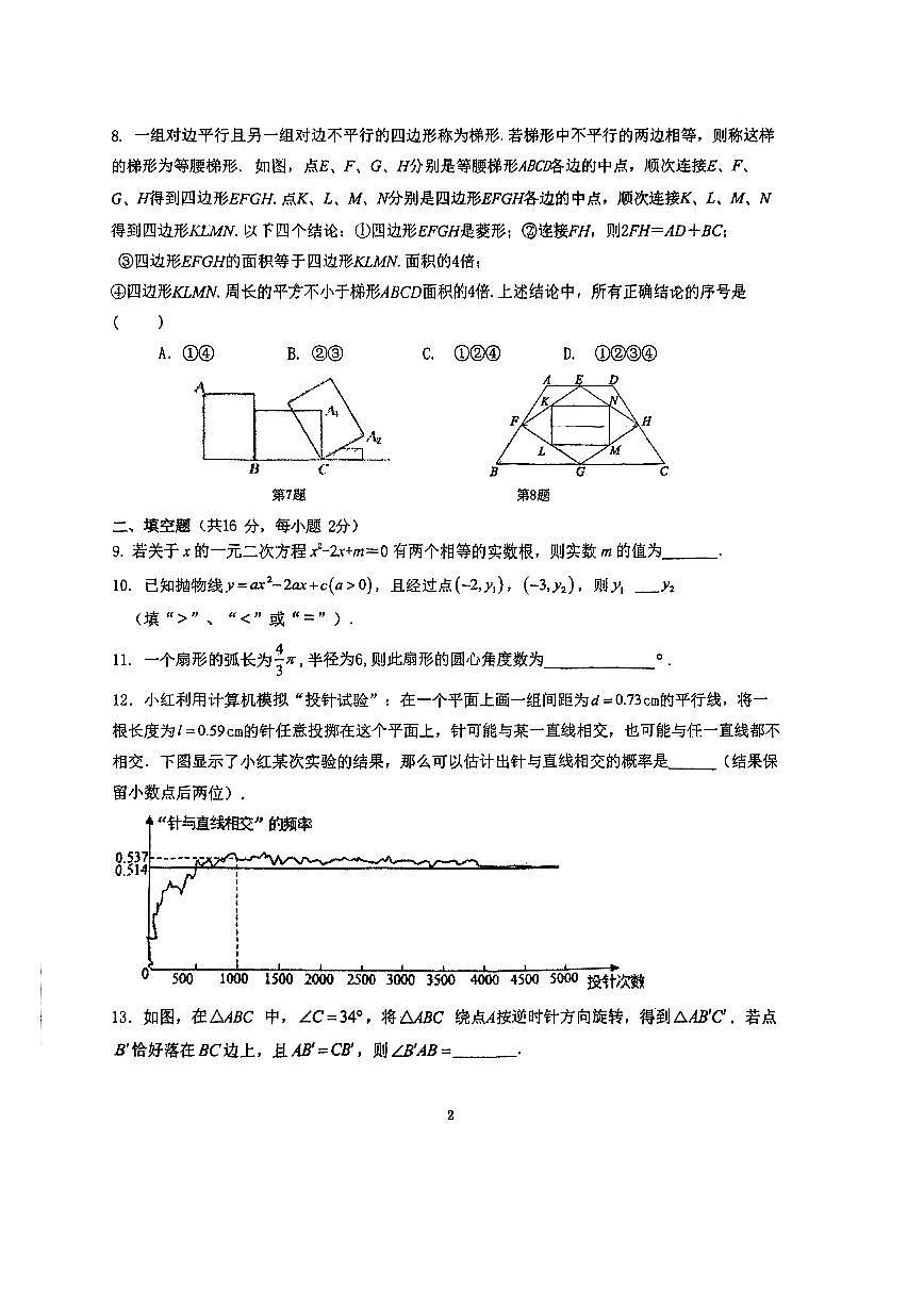 2025北京一七一中初三（上）12月月考数学试卷第2页
