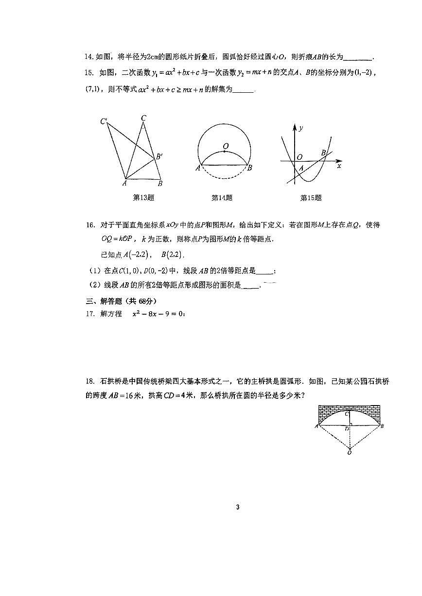 2025北京一七一中初三（上）12月月考数学试卷第3页