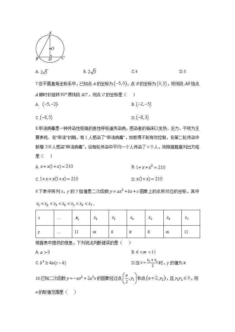 2025-2026学年福建省厦门市思明区名校九年级上学期期中考数学试卷（学生版）第2页
