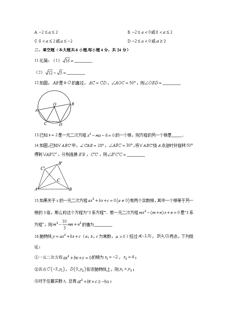 2025-2026学年福建省厦门市思明区名校九年级上学期期中考数学试卷（学生版）第3页