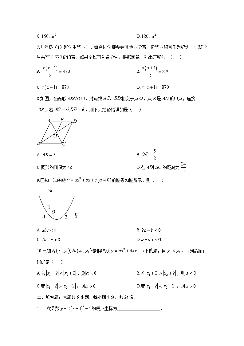 2025-2026学年福建省漳州市芗城区九年级上学期期中数学试卷（学生版）第2页