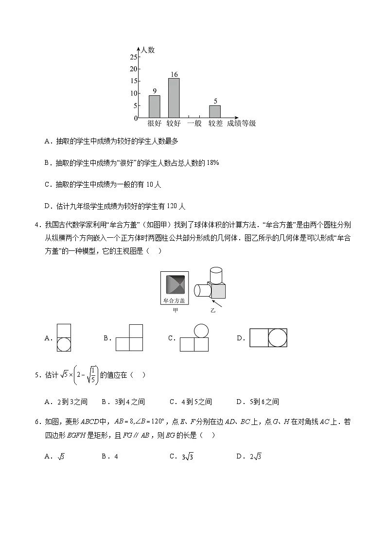 2024年中考数学（扬州）第二次模拟考试（含答案）第2页
