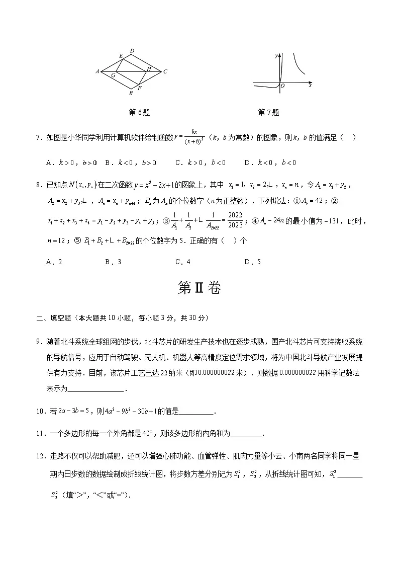 2024年中考数学（扬州）第二次模拟考试（含答案）第3页