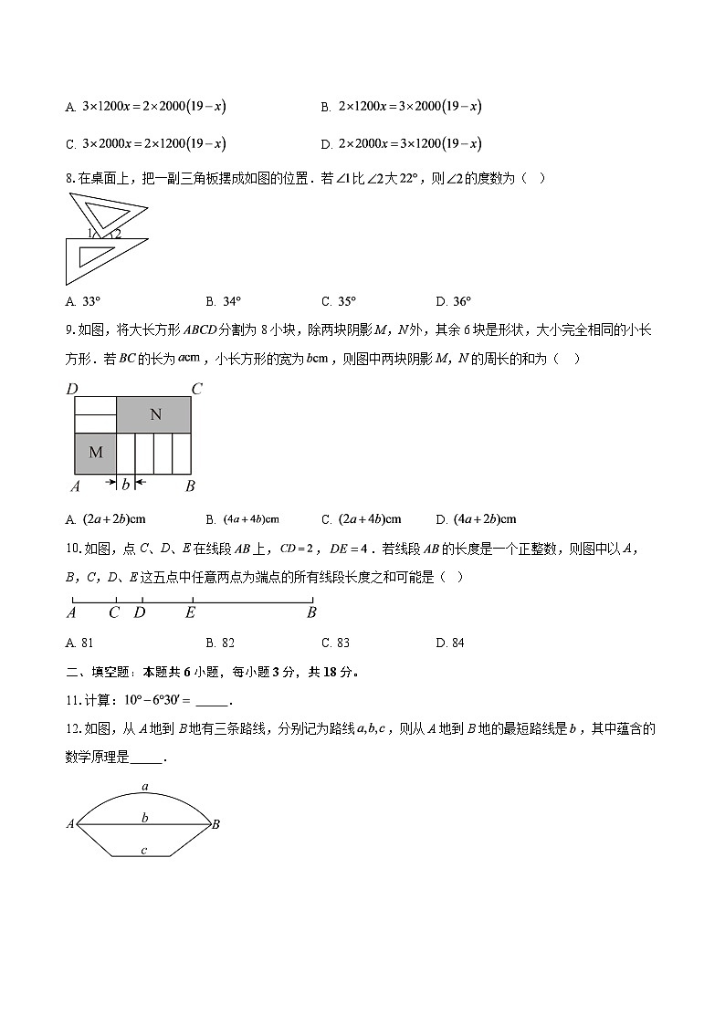 2025-2026学年江苏省南通市海安市海安13校七年级（上）12月月考数学试卷-自定义类型第2页
