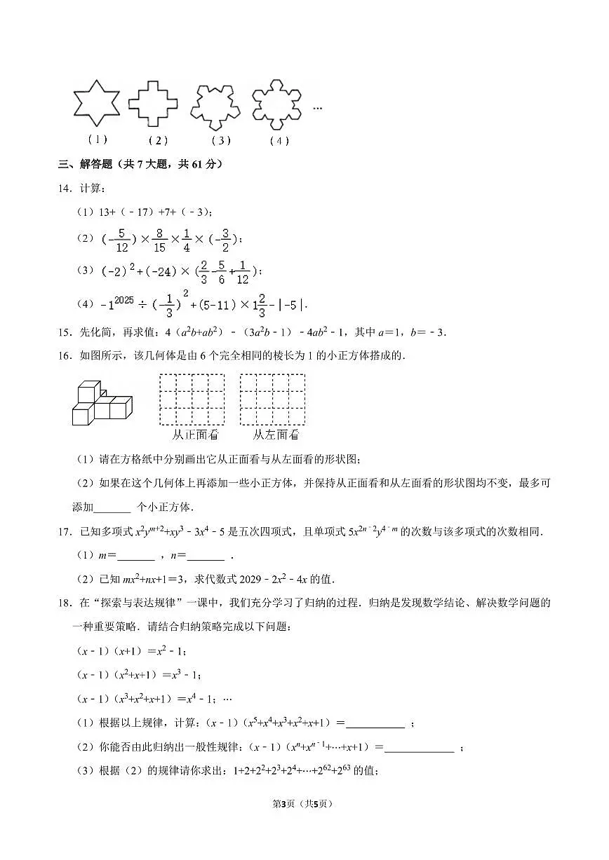 2025-2026学年广东省深圳中学七年级（上）期中数学试卷（含答案）第3页
