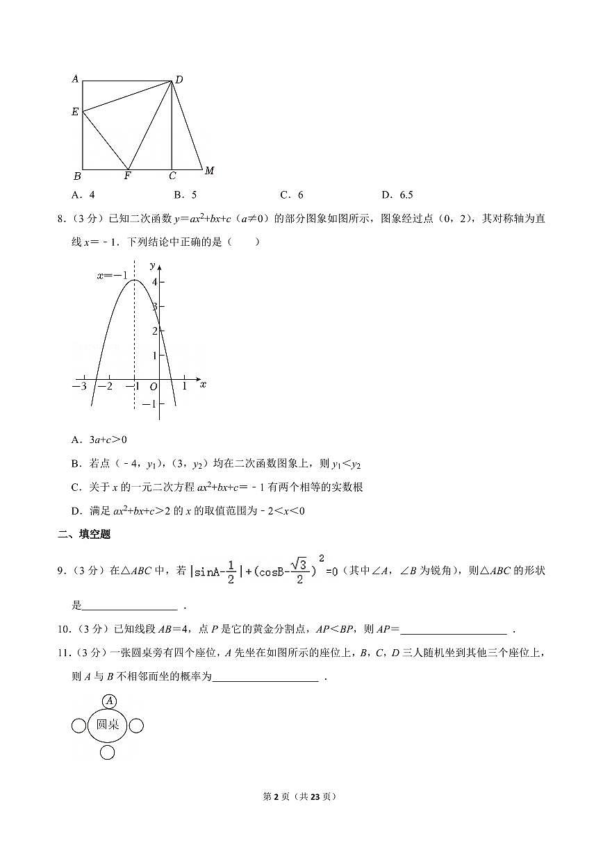 2025-2026学年广东省深圳市龙岗外国语学校九年级（上）月考数学试卷（12月份）第2页