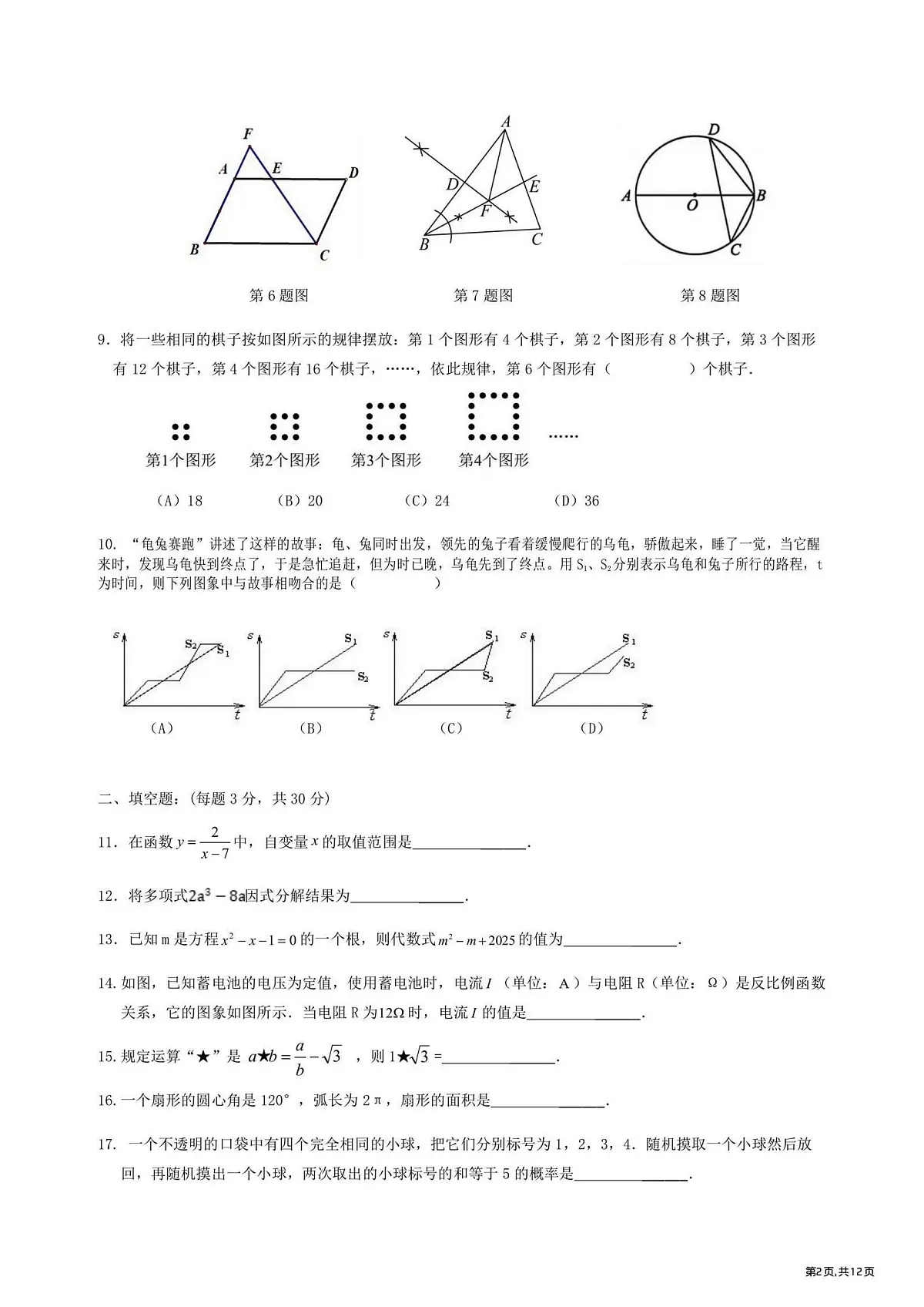 哈尔滨市道里区2025-2026学年九年级上学期数学期末真题及答案第2页
