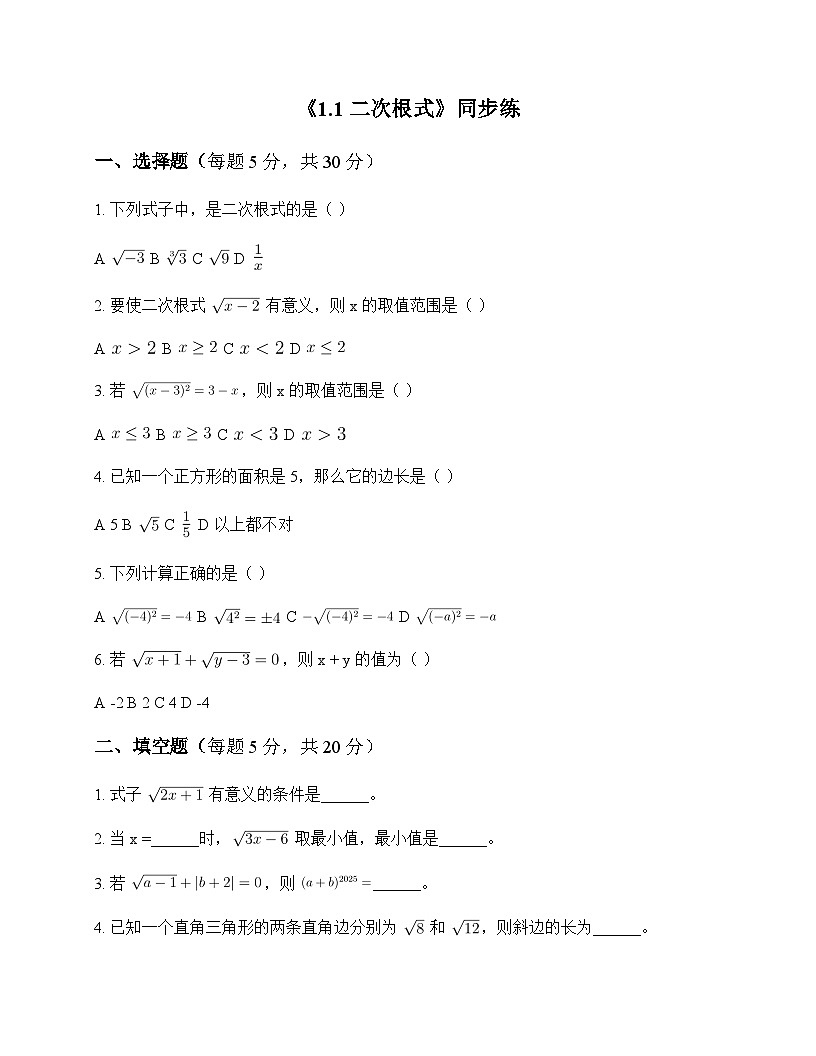 初中数学浙教版2012八年级下册第1章 二次根式 同步练及答案第1页