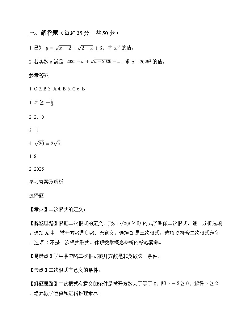 初中数学浙教版2012八年级下册第1章 二次根式 同步练及答案第2页